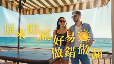 防曬產品有哪些種類？為何室內、陰天都需要防曬？除了紫外線，原來令人曬黑的真兇另有其人？