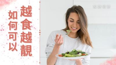 【美容飲食指南】四大蔬菜＆四大肉類推薦！吃出年輕光澤肌＋避開禁忌全攻略