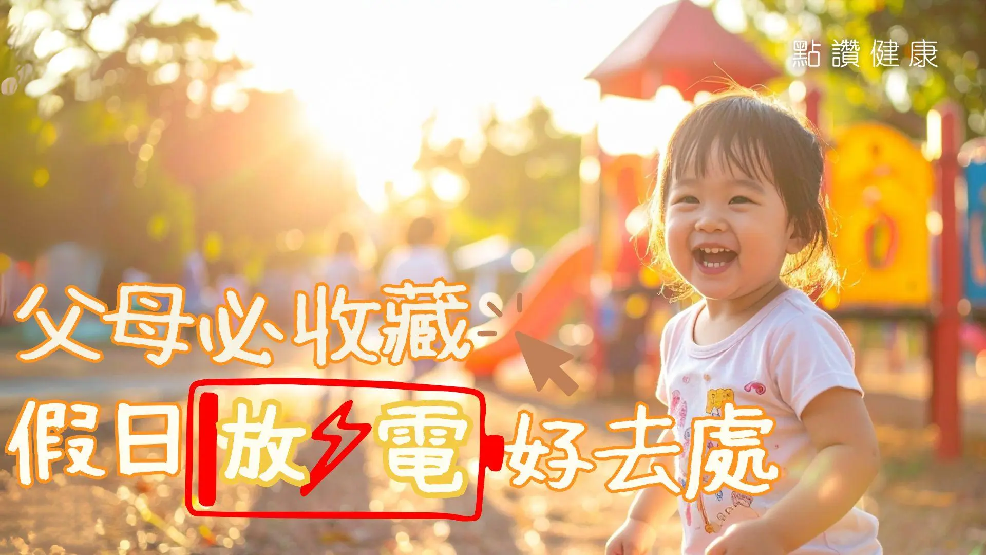 香港遊樂場大革新！父母必收藏的假日放電好去處🌈