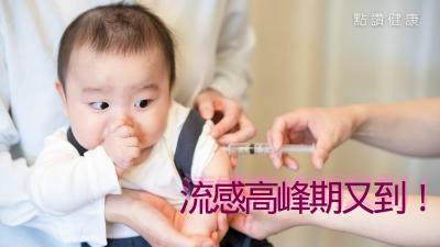 【流感又殺到】兒童成人長者如何自保？高效預防方法與疫苗接種指南！保護家人必讀📝