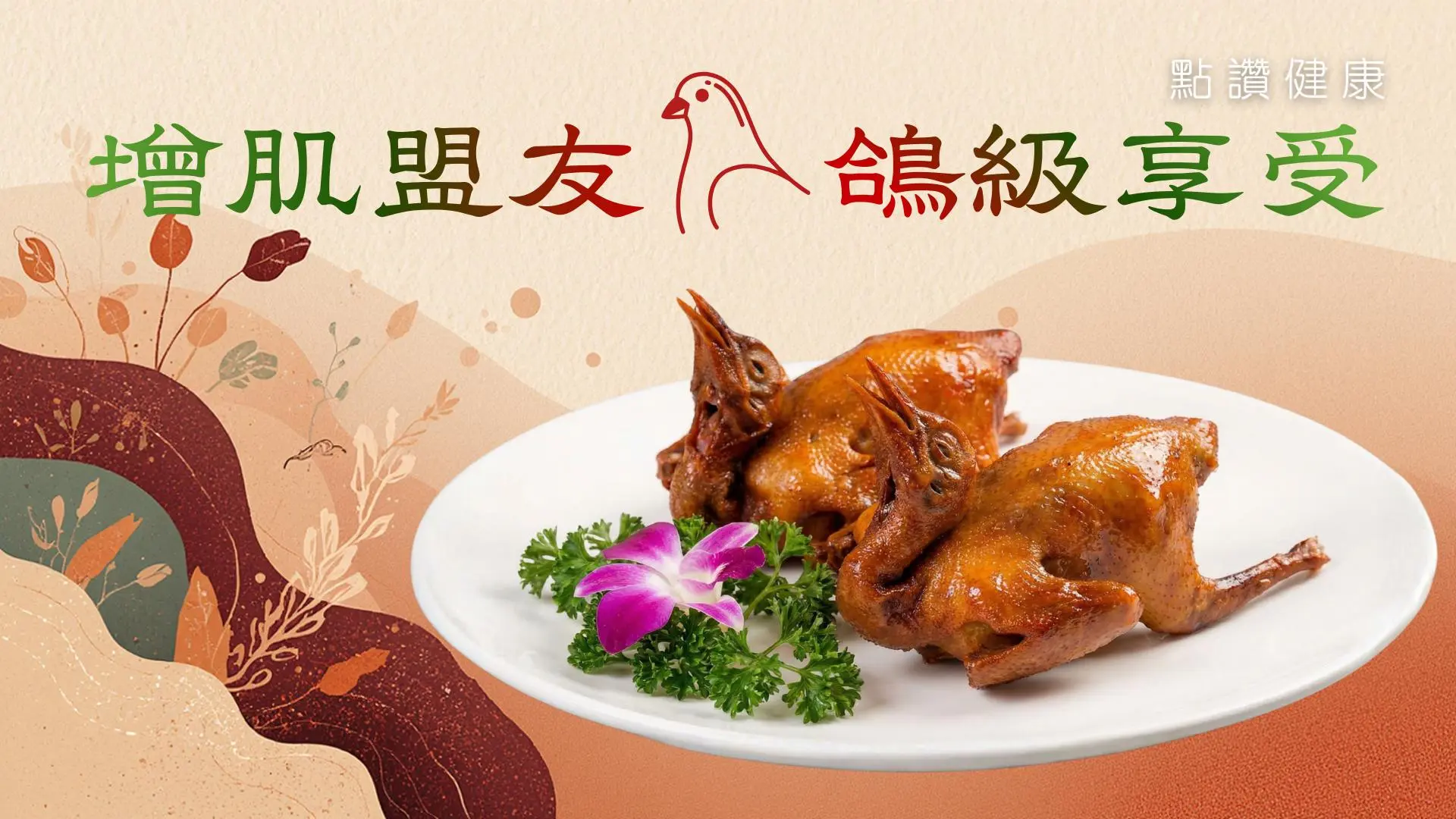 乳鴿全解析🐦：解密美味背後的關鍵知識: 