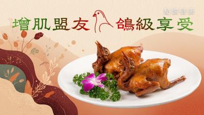 乳鴿全解析🐦：解密美味背後的關鍵知識