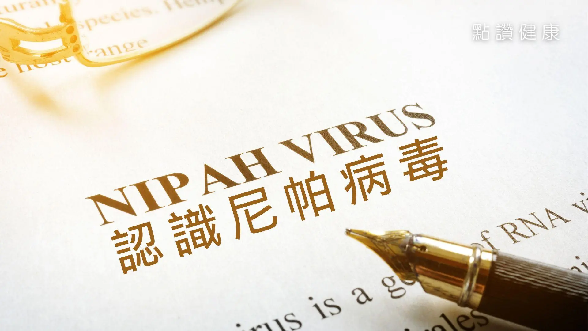 印度尼帕病毒最新情況：香港風險評估與全方位預防指南: 