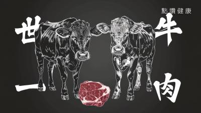 從頭到腳的珍饈：發掘牛肉的極致美味與營養奧秘🐮