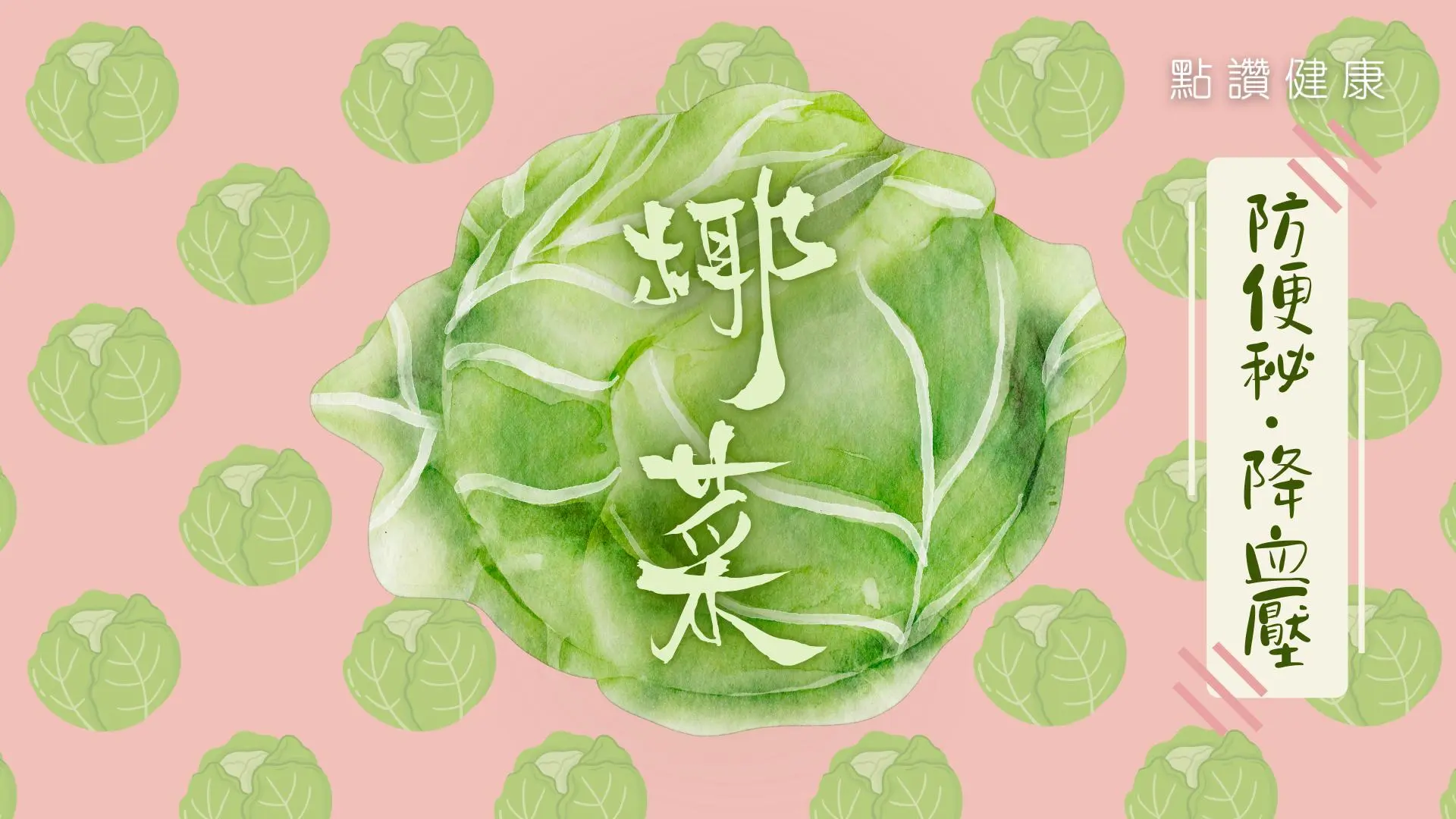 椰菜減肥法真係有效？🥗椰菜終極懶人包：營養、揀選、保存、食譜一次學會: 