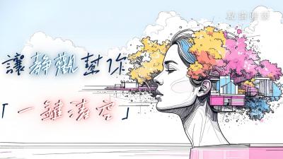 壓力爆煲？💥【社畜自救系列】之靜觀幫你「一鍵清空」