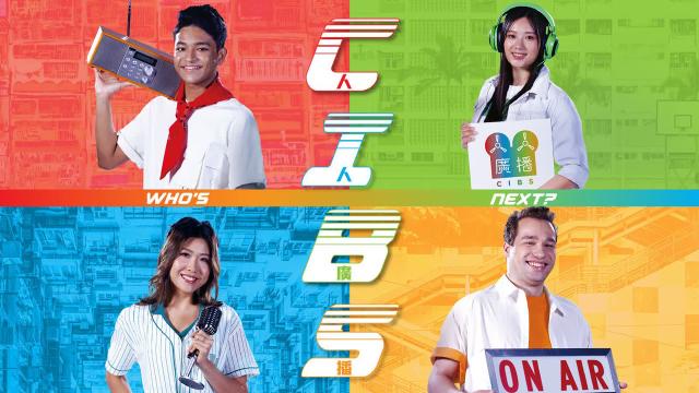 社區參與廣播服務試驗計劃