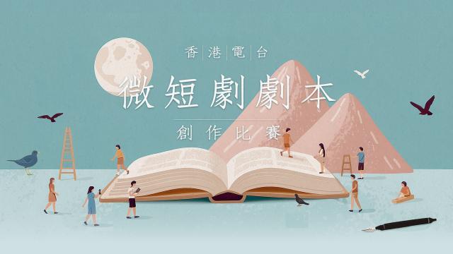 微短劇劇本創作比賽