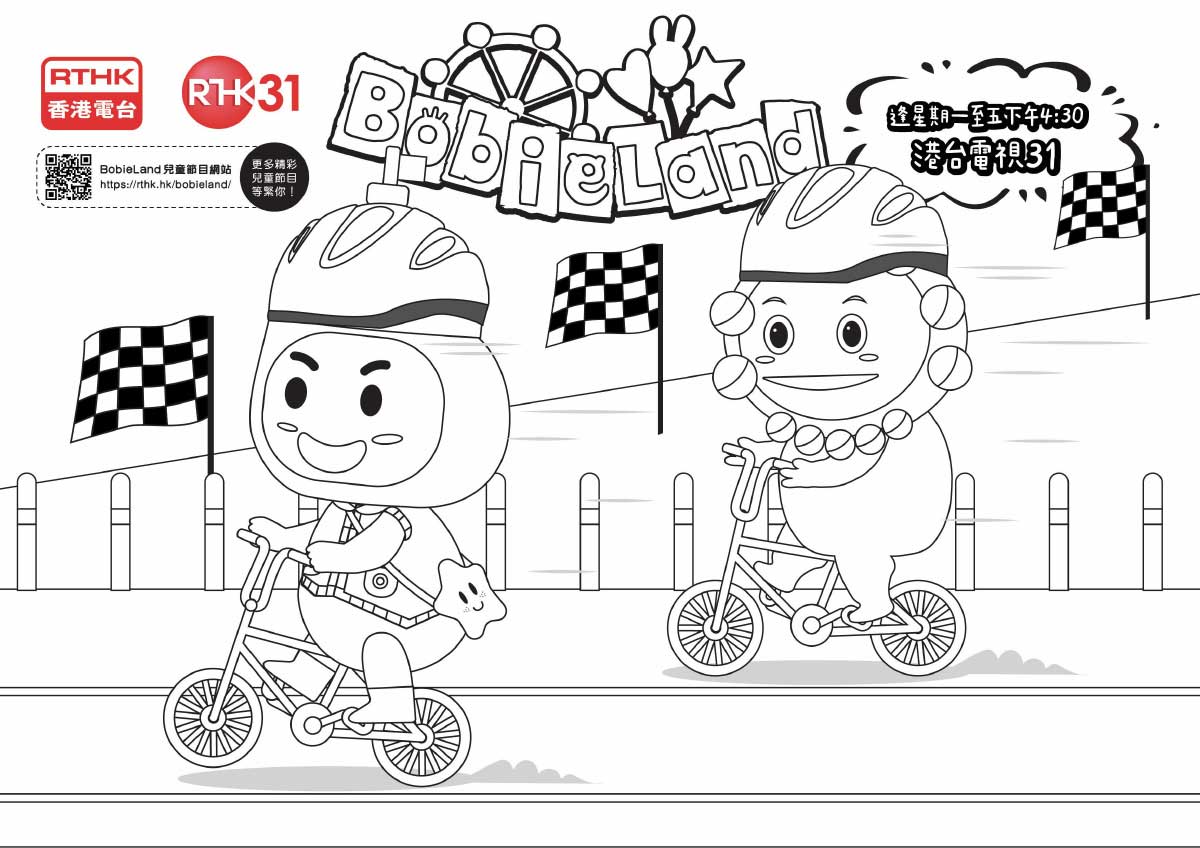 填色冊 - 自行車