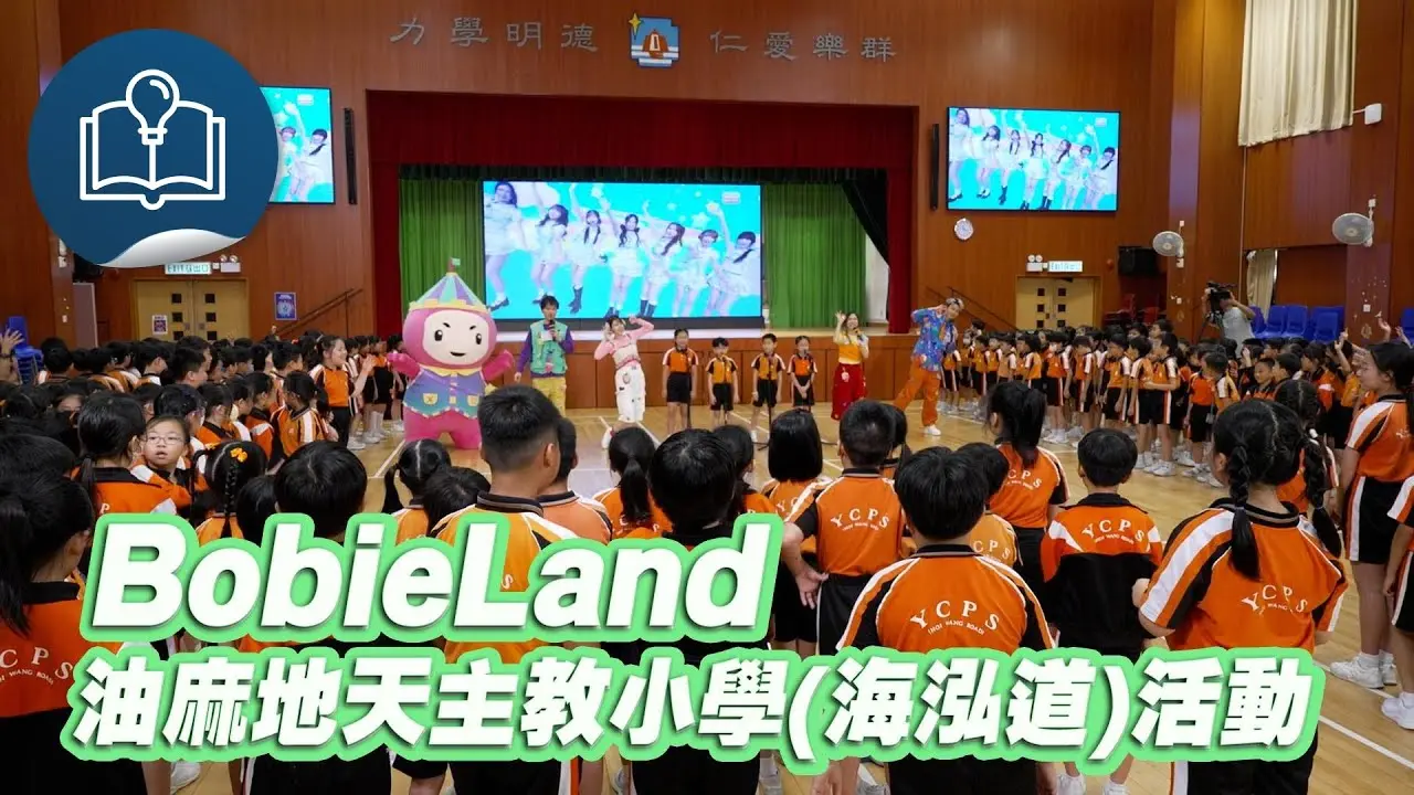 油麻地天主教小學(海泓道)活動