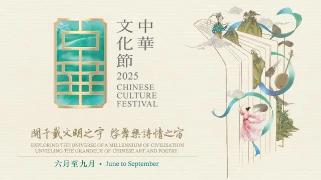 中華文化節