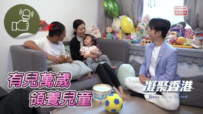 領養兒童
