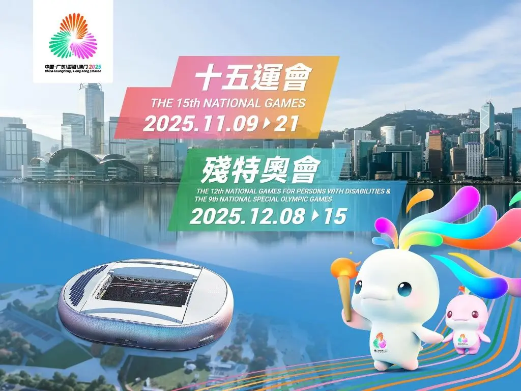 第十五屆全國運動會
