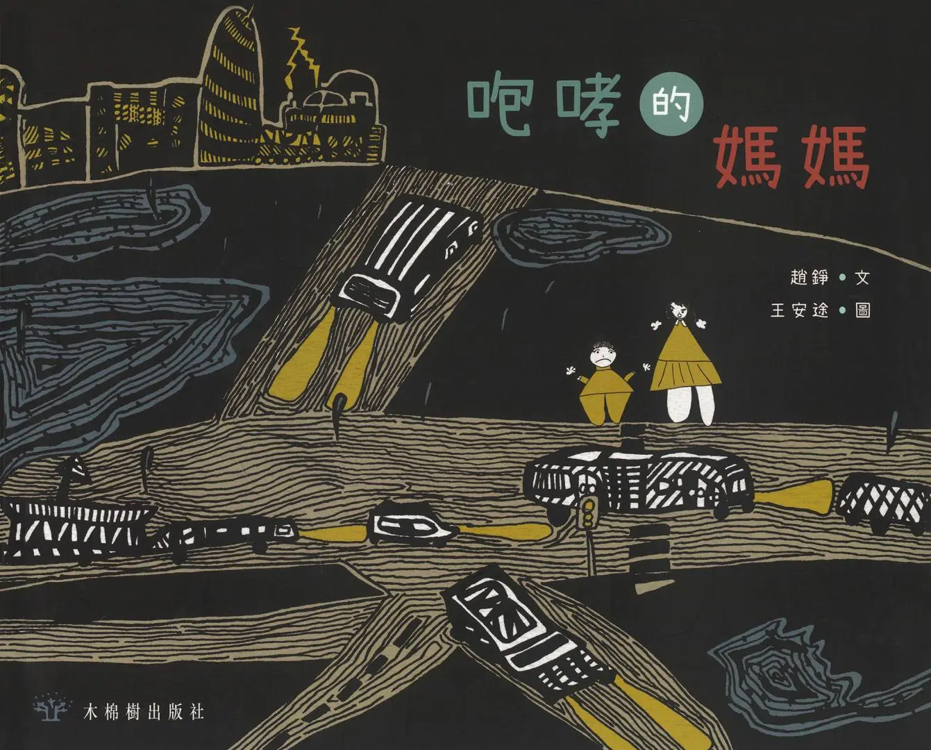 《咆哮的媽媽》