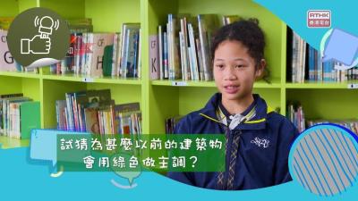 綠色主調的建築物？