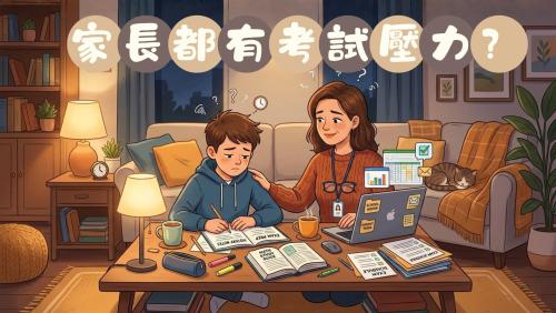 每到考試季節，家長也「備考」？ 精神科醫生教你紓解親子壓力📚