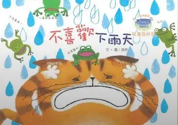 《不喜歡下雨天》
