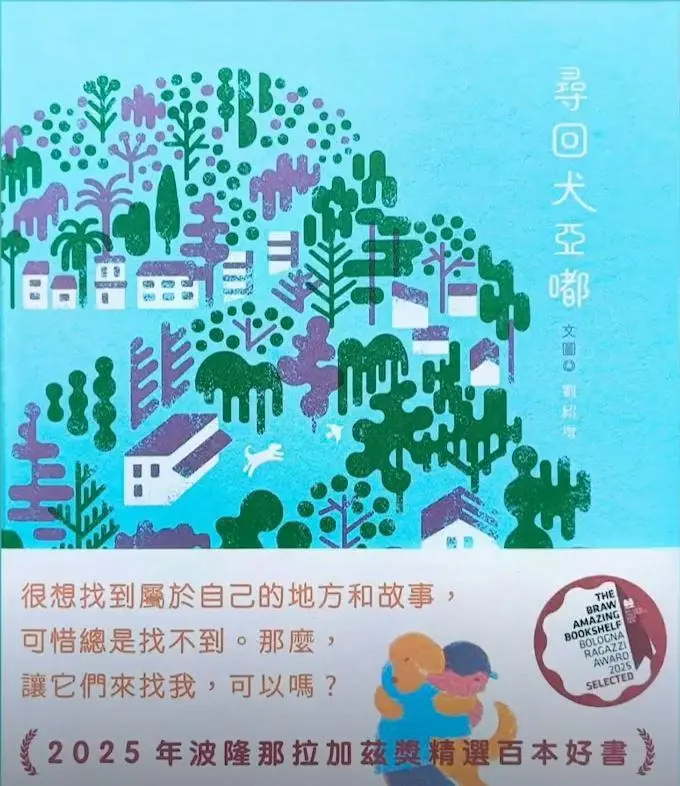 《尋回犬亞嘟》