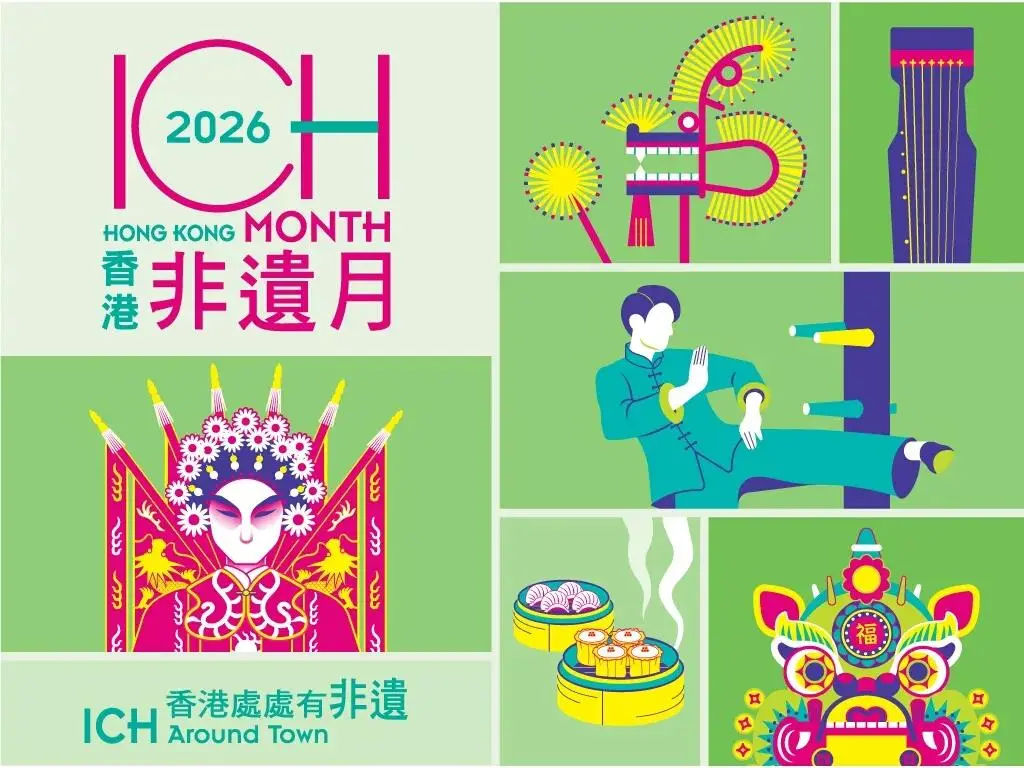 香港非遺月2026