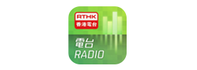 港台「電台」應用程式