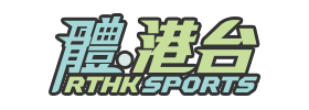 體. 港台