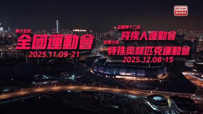 全國運動會一分鐘宣傳片