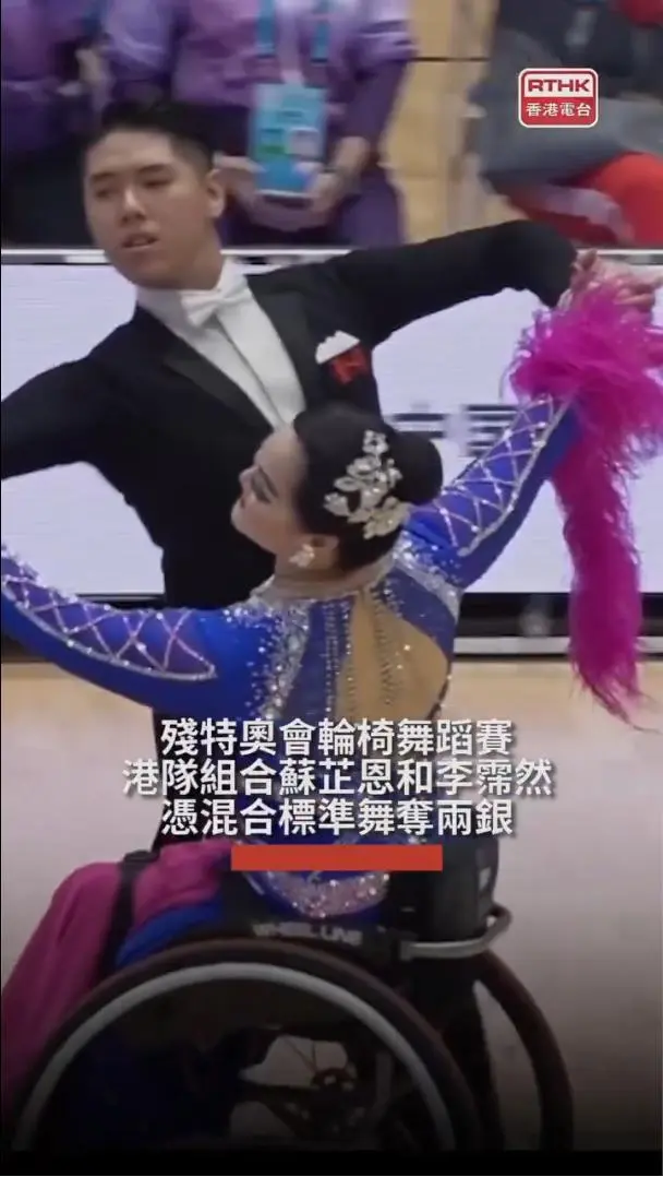 【全運會｜殘特奧會輪椅舞蹈蘇芷恩李霈然混合標準舞奪兩銀】