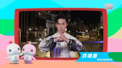 全城見證 全運一拼 香港電台 全程同步！#許得恩 #朱兆基 #吳詠琳 #陳顯樺 #葉姵延