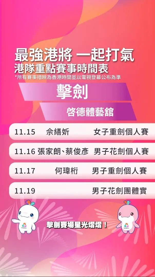 港隊重點賽事時間表