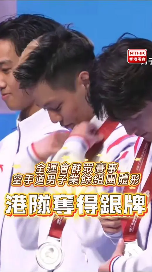 港隊奪得今屆全運會空手道項目首面獎牌