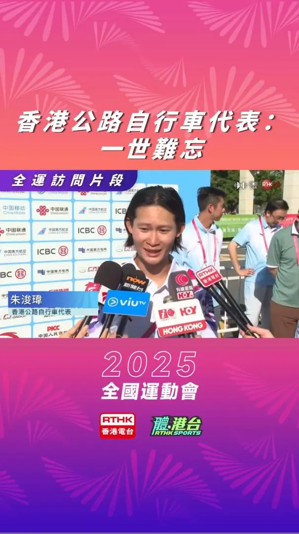 香港公路自行车代表：一世难忘