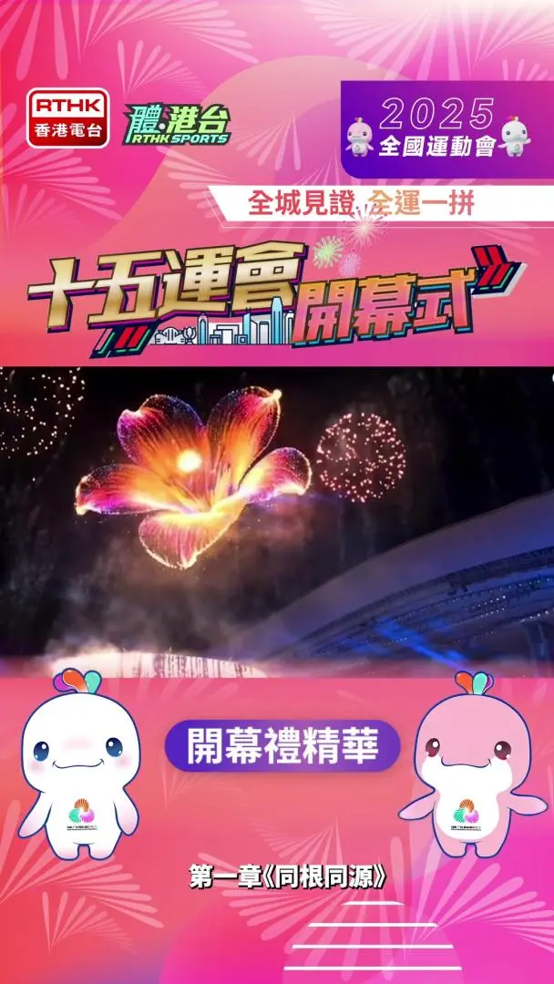 两分钟重温十五运会开幕式精彩片段