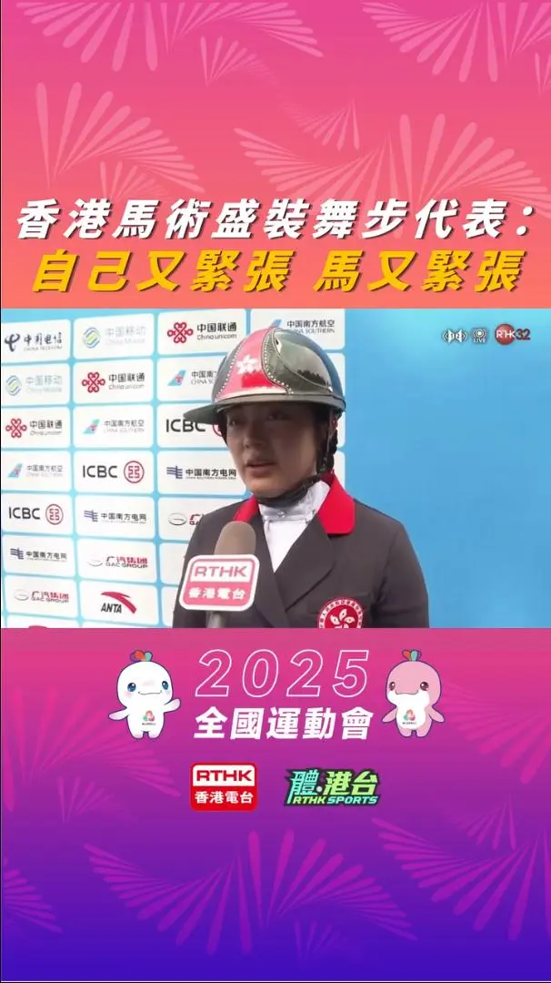 马术盛装舞步团体决赛　黄尚颐陈宝玲专访