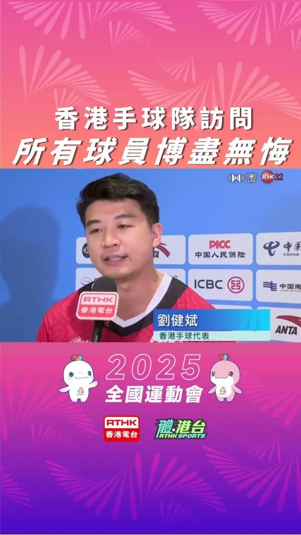 香港手球队博尽无悔‼‼‼