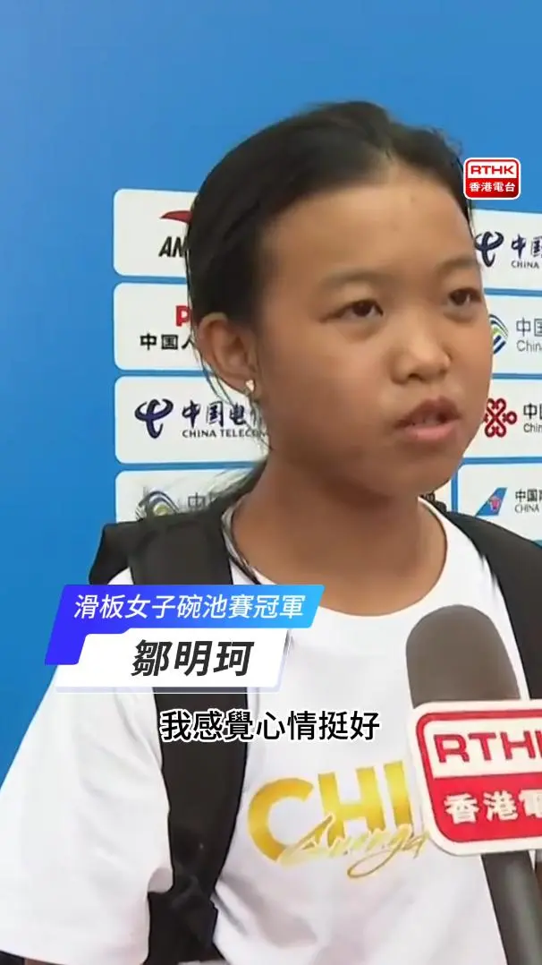 滑板男女子碗池赛冠军　邹明珂陈烨专访