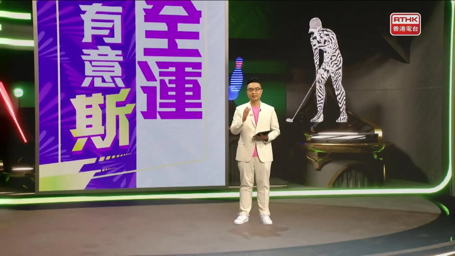 全運有意斯 - 藝術體操冠軍王子露