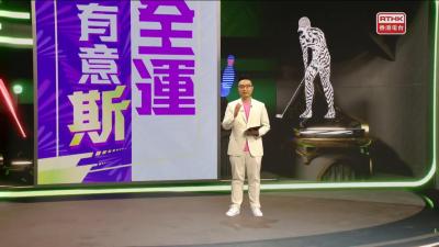 全運有意斯 - 藝術體操冠軍王子露