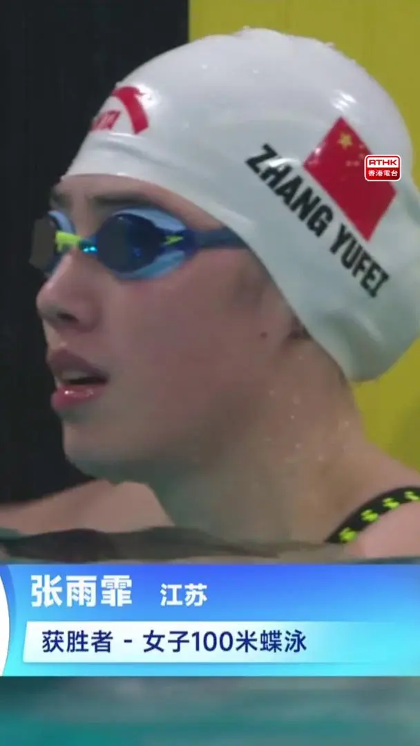 女子100米蝶泳决赛　张雨霏夺金