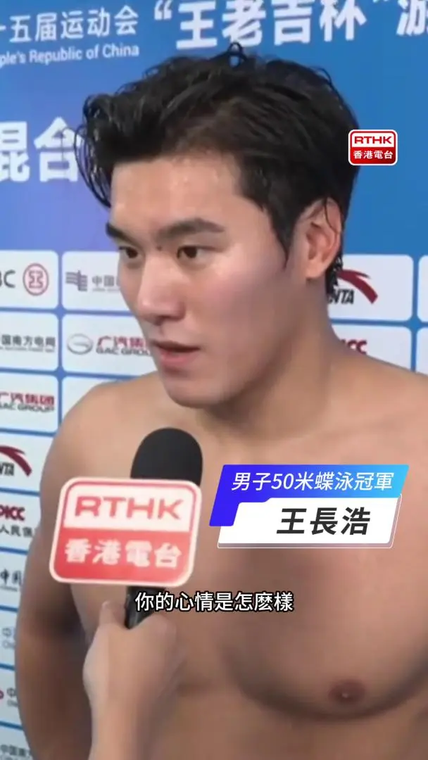 十五运会　王长浩男子50米蝶泳夺冠