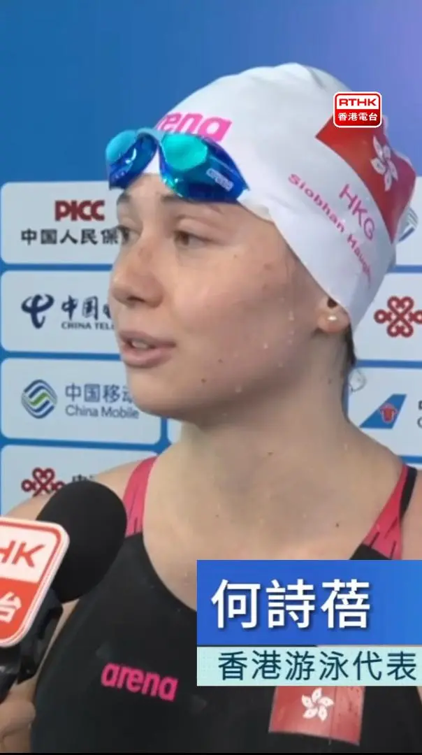 200米自由泳预赛　何诗蓓晋级专访