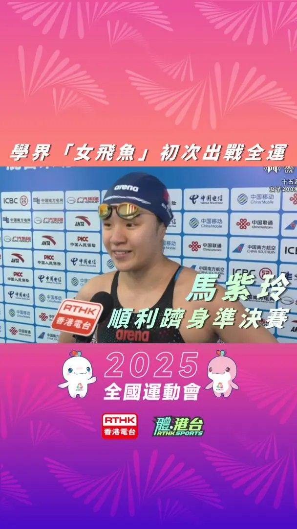 马紫玲初次出战全运会　顺利跻身决赛！