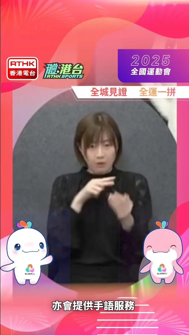 港台共融体验　口述影像手语服务