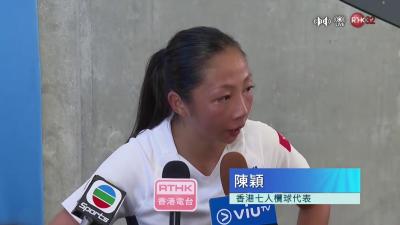 香港女子七欖分組賽兩連敗　隊長陳穎表示已盡力