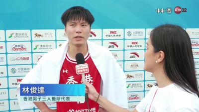 香港男子三人籃球　林俊達訪問