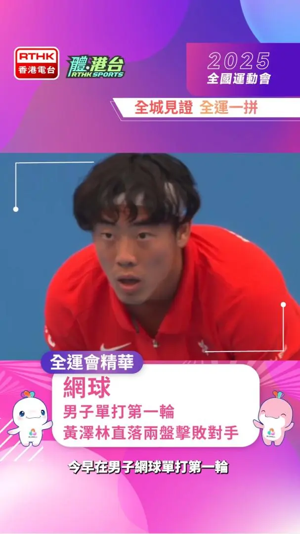 全运会11月14日精华