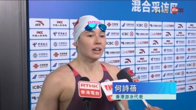 何詩蓓完成100自準決賽後接受訪問