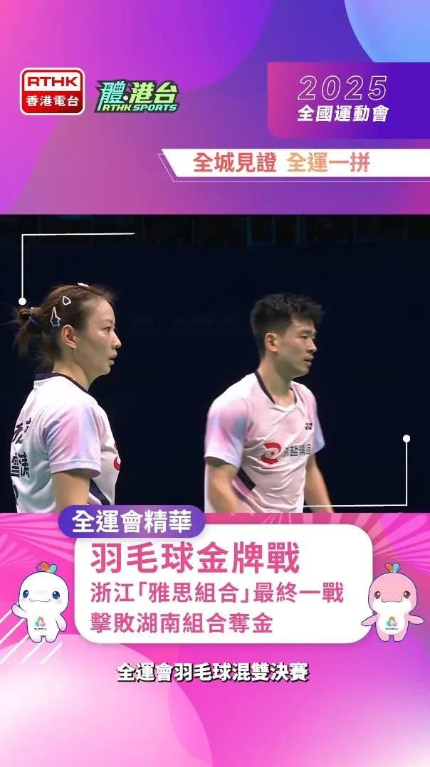 全運會11月20日精華