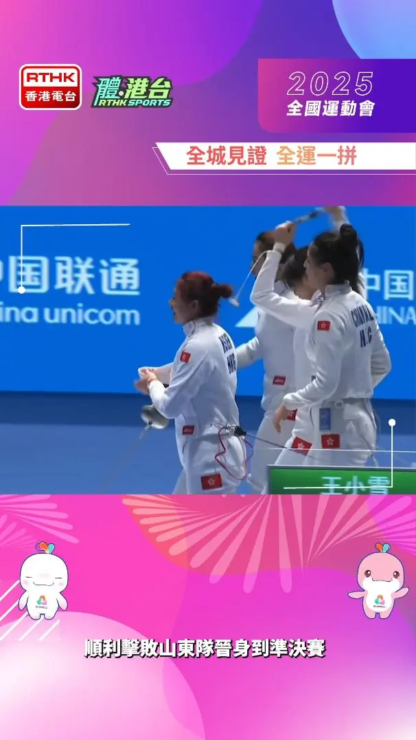 全運會11月18日精華