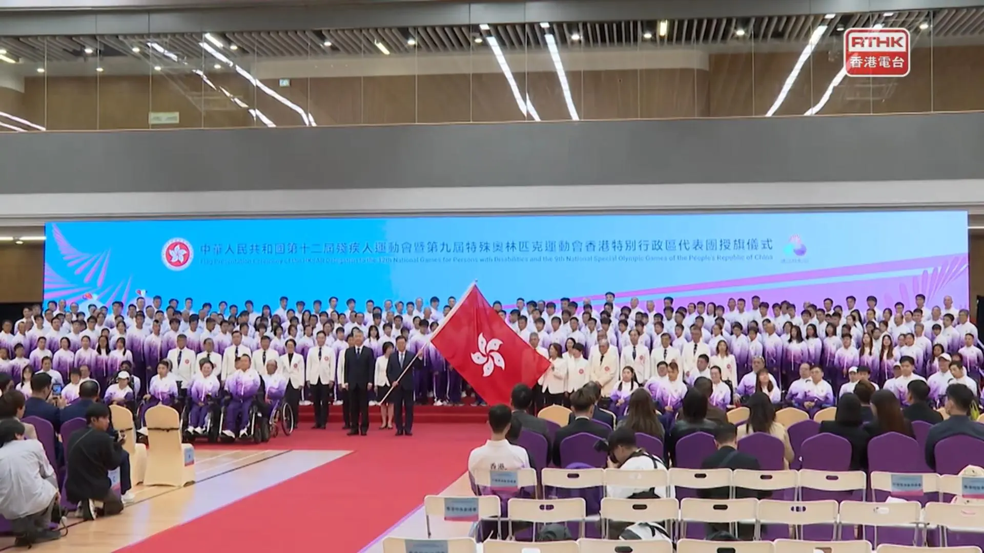 殘特奧會香港特別行政區代表團授旗儀式