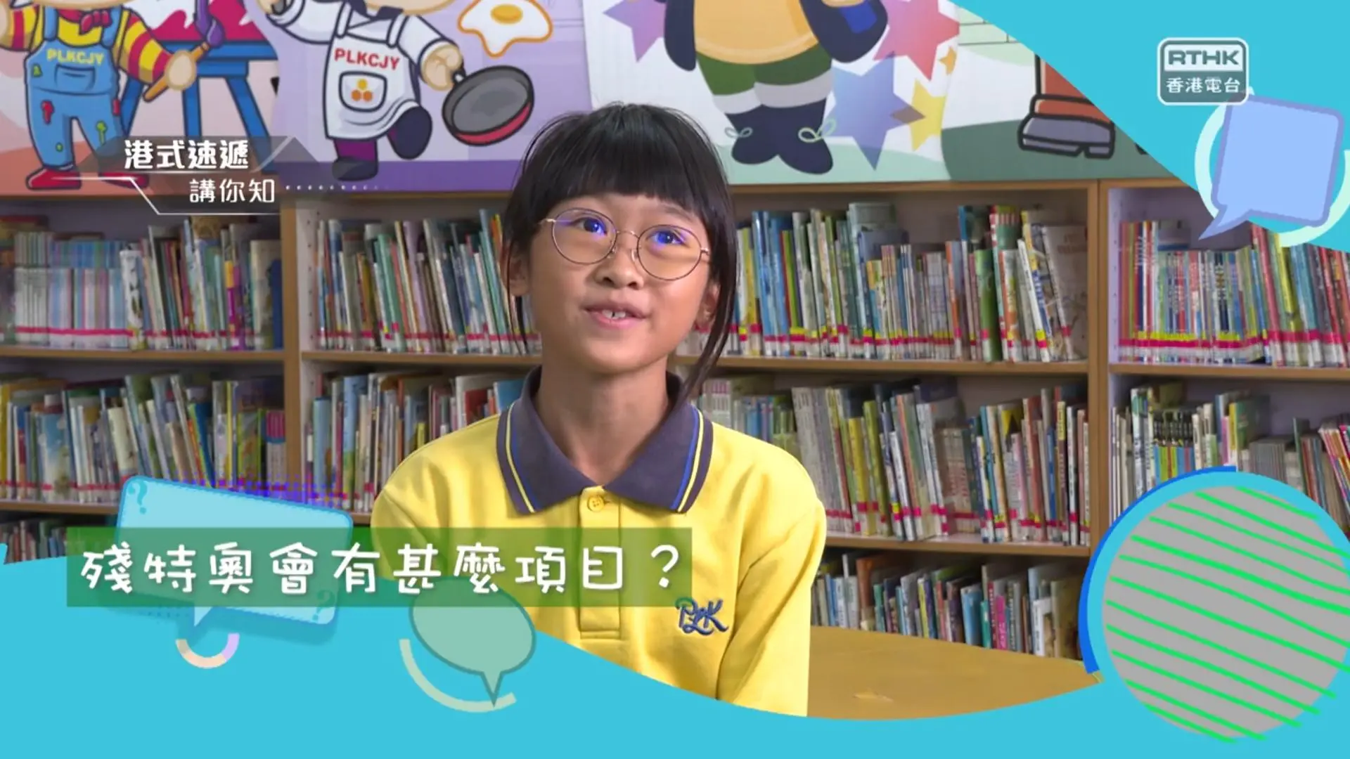 凝聚香港 - 童話香港 - 殘特奧會